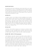 [해외기업의 인터넷 성공사례] 델컴퓨터의 마케팅 성공사례-7
