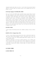 [해외기업의 인터넷 성공사례] 델컴퓨터의 마케팅 성공사례-8