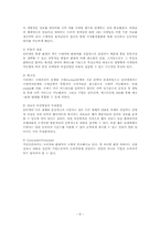 [해외기업의 인터넷 성공사례] 델컴퓨터의 마케팅 성공사례-10
