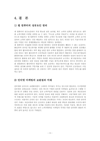 [해외기업의 인터넷 성공사례] 델컴퓨터의 마케팅 성공사례-11