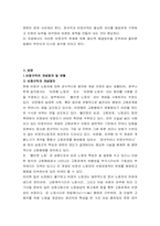 여성 비정규직 노동자 문제 해결방안-4