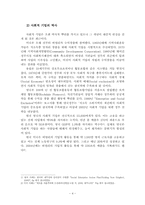 사회적 기업의 쟁점과 발전방향-4