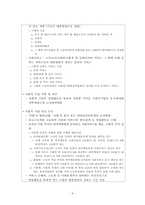 사회적 기업의 쟁점과 발전방향-8