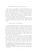 사회적 기업의 쟁점과 발전방향-11