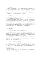 사회적 기업의 쟁점과 발전방향-14