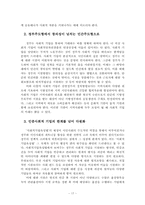 사회적 기업의 쟁점과 발전방향-17