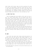 사회적 기업의 쟁점과 발전방향-18