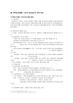 중국사회 경제발전 전개과정-2