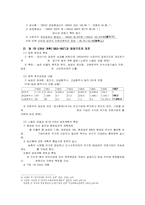 중국사회 경제발전 전개과정-3