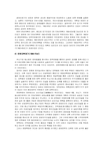 중국사회 경제발전 전개과정-6