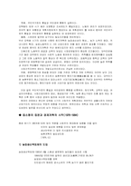 중국사회 경제발전 전개과정-9