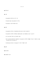 [조직개발론] Rondell Data Corporation의 사례-2