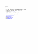 [조직개발론] Rondell Data Corporation의 사례-11