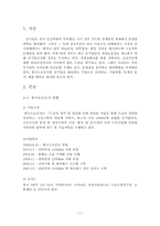 [조직개발론] 한국도로공사 조직문제 개선방안-3