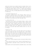 [조직개발론] 한국도로공사 조직문제 개선방안-5