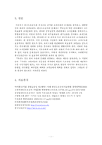 [조직개발론] 한국도로공사 조직문제 개선방안-7