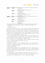 [금융기관론] KB국민은행 분석-17