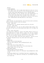 [금융기관론] KB국민은행 분석-18