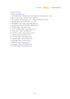 [금융기관론] KB국민은행 분석-20