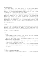 [국제기업환경론] 미국-3