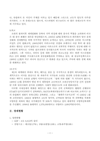 [국제기업환경론] 미국-6