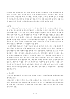 [국제기업환경론] 미국-8