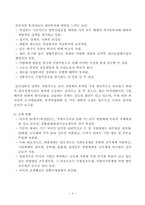 [국제기업환경론] 미국-9