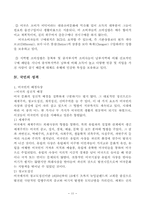 [국제기업환경론] 미국-11