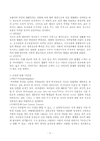 [국제기업환경론] 미국-12