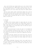 [국제기업환경론] 미국-14