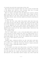[국제기업환경론] 미국-18