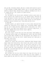 [국제기업환경론] 미국-19