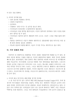 [국제기업환경론] 미국-20