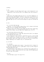 [기업법] 이사의 책임, 이사의 책임-8