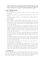 여성기업과 e-비즈니스-4