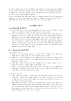 여성기업과 e-비즈니스-5