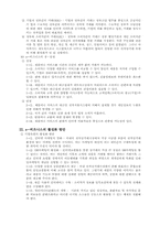 여성기업과 e-비즈니스-6