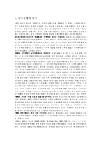 급속한 산업화와 중국의 문제점-2