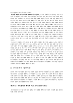 급속한 산업화와 중국의 문제점-3