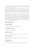 급속한 산업화와 중국의 문제점-8