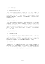 기업의 사회적 책임 CSR(Coporate Social Responsibility)-13