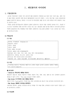 [국제마케팅] 아이리버 마케팅 실패사례-3