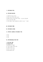 중국경제성정과정과 전망-2