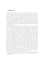 중국경제성정과정과 전망-3