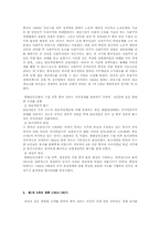 중국경제성정과정과 전망-5