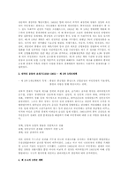 중국경제성정과정과 전망-6