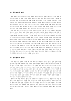 중국경제성정과정과 전망-8