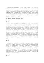 중국경제성정과정과 전망-9