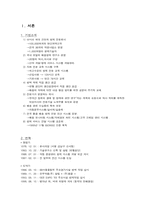 세스코 성공요인분석-2