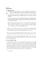 세스코 성공요인분석-4